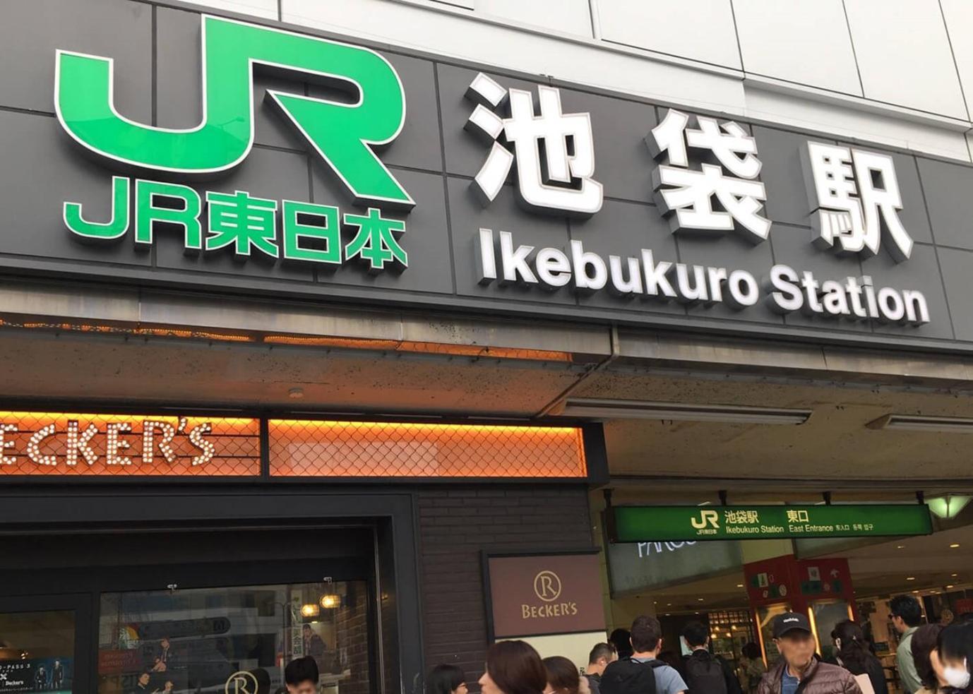 Tokiwa 10 Building 6Min Walk From Ikebukuro Station Direct Access To The Airport Daire Tokyo Dış mekan fotoğraf